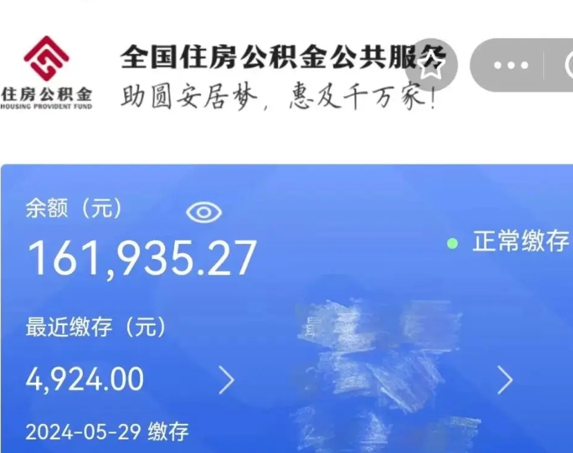 宣威公积金自离了能取吗（住房公积金自离了能拿吗）